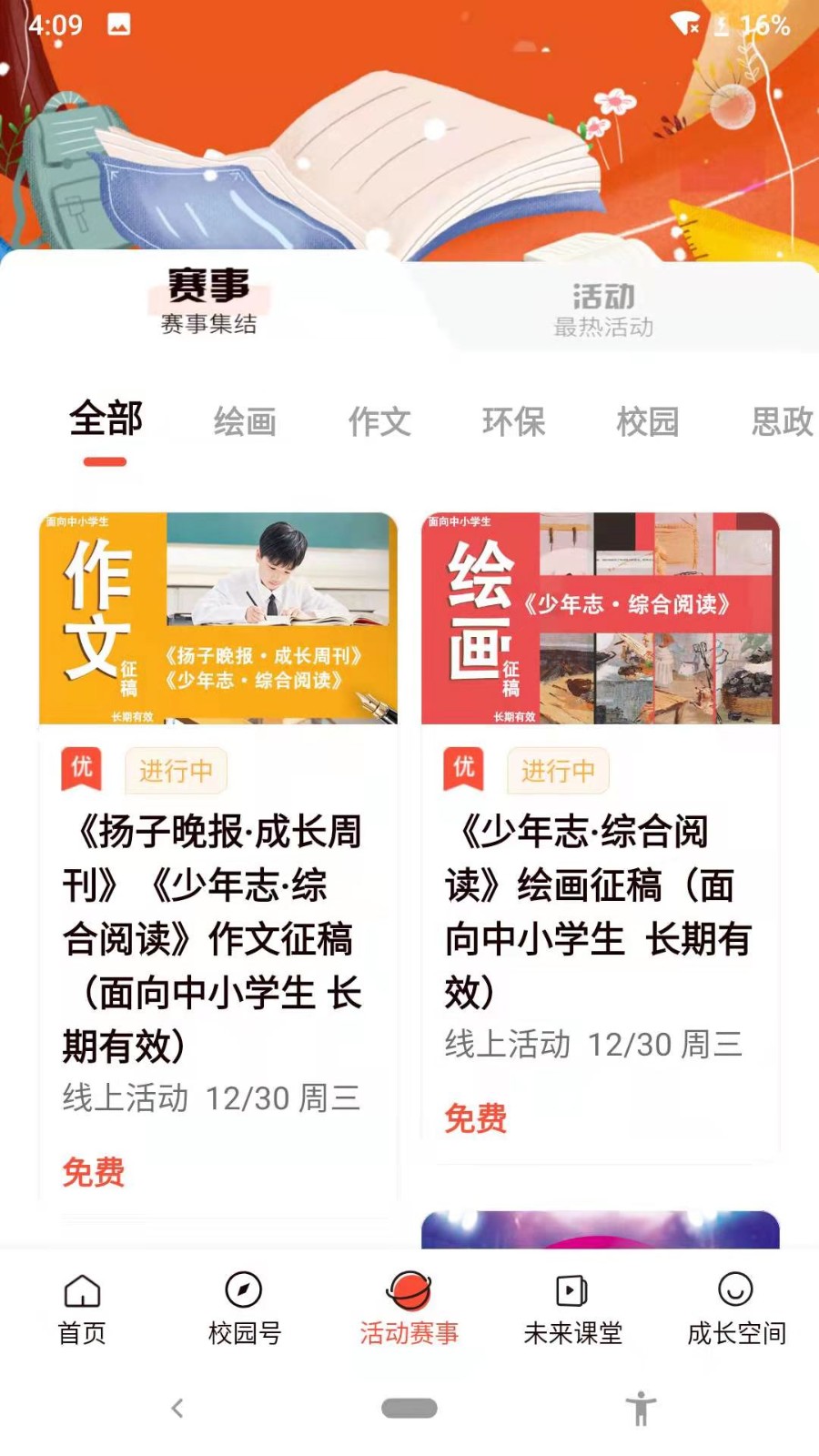 少年志app下载
