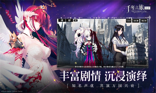 千年之旅安卓下载手机版免费安装