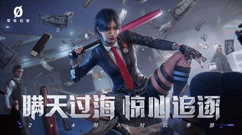 零号任务