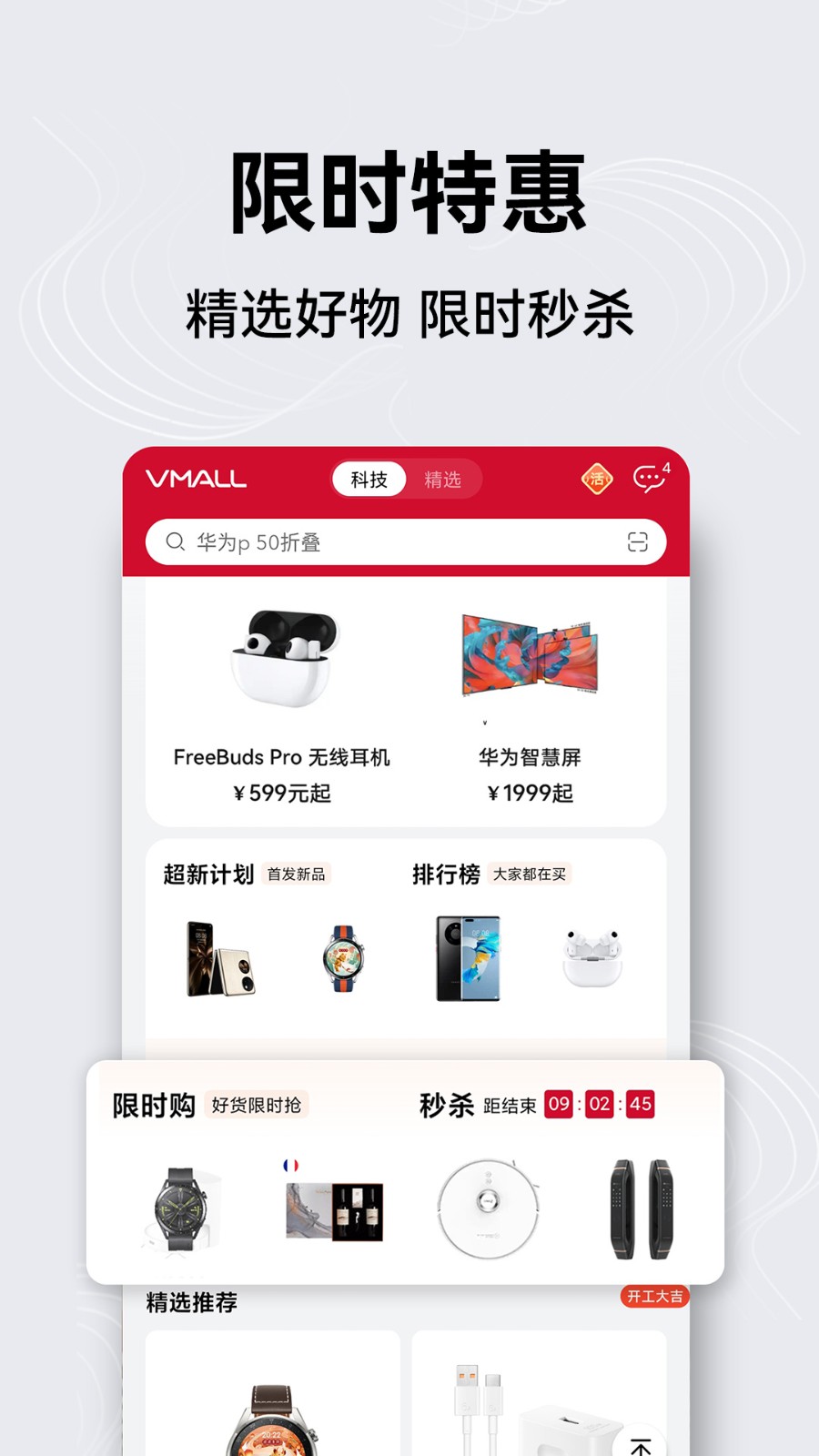 华为商城app下载安装