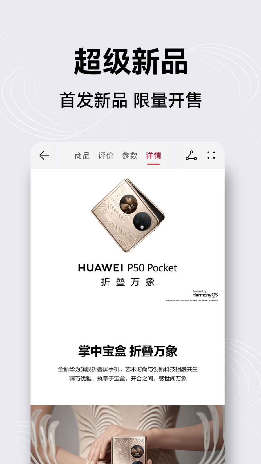 华为商城app下载安装