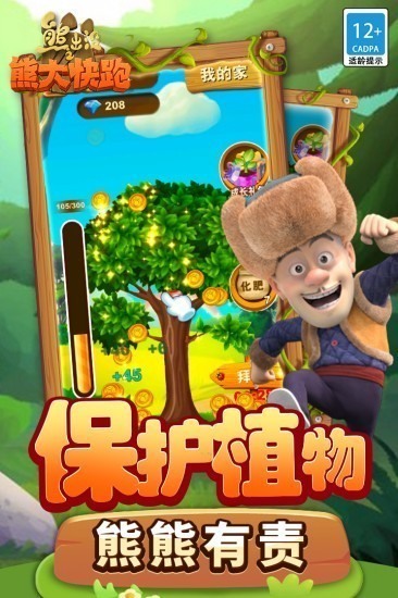 熊出没之熊大快跑游戏最新版
