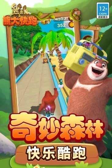 熊出没之熊大快跑游戏最新版下载