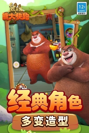 熊出没之熊大快跑游戏最新版