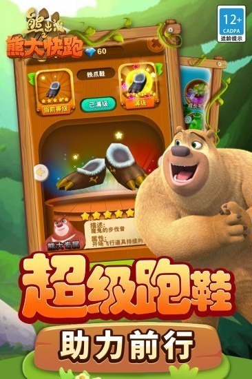 熊出没之熊大快跑游戏最新版