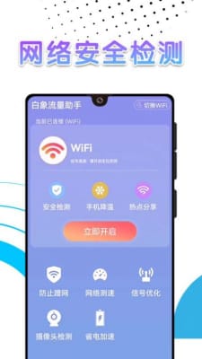 白象流量助手下载2023