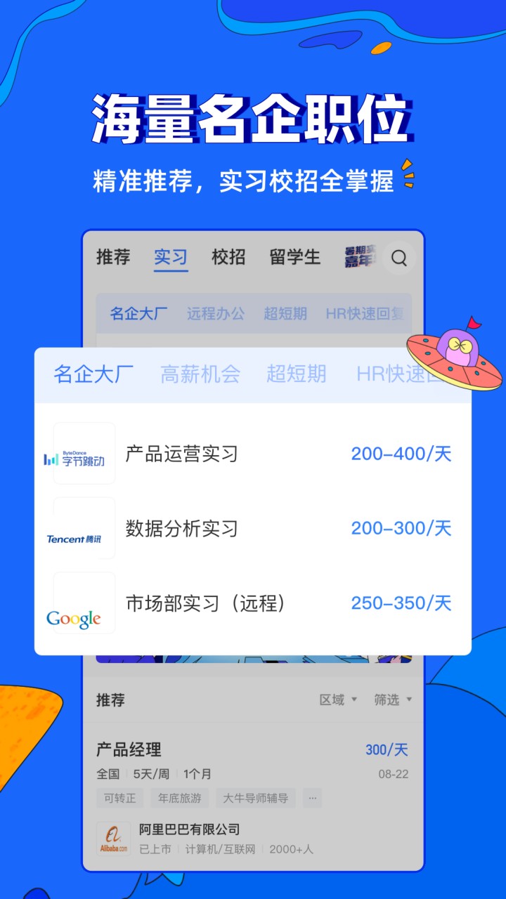 实习僧官方网站
