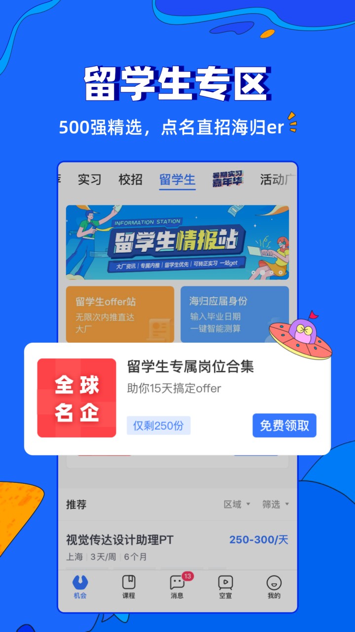 实习僧官方网站