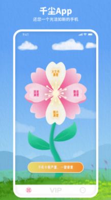 千尘安卓版app
