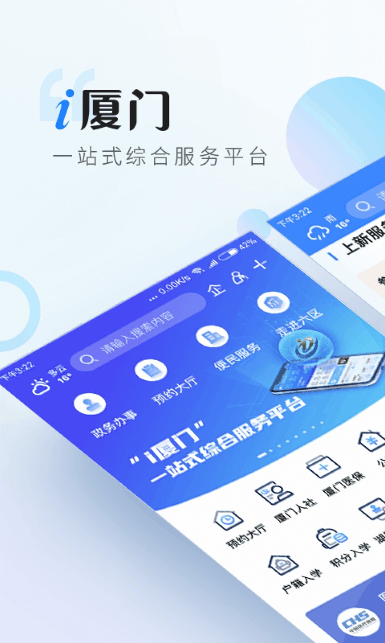 i厦门app下载安装
