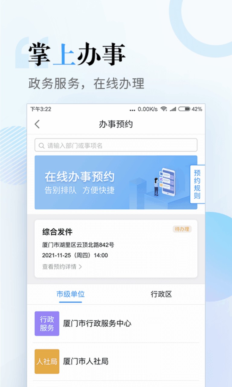 i厦门app下载安装