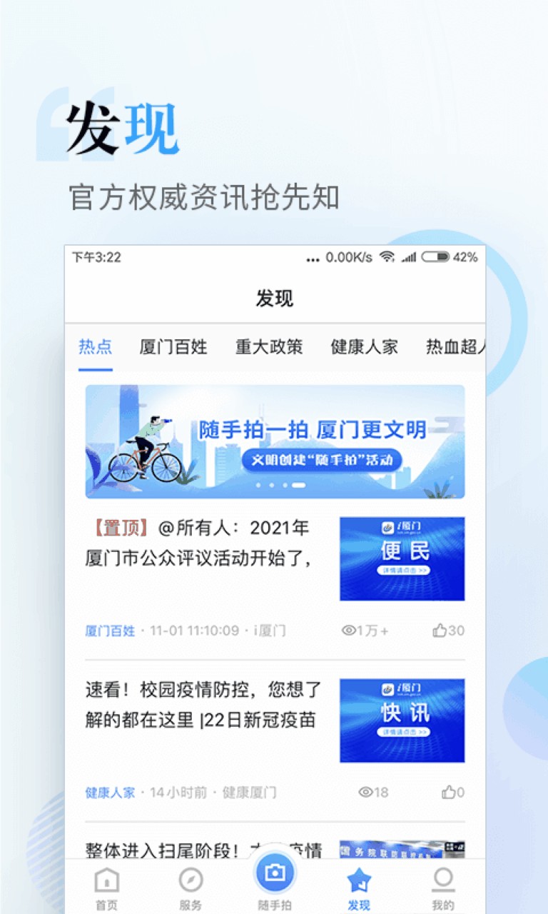 i厦门app