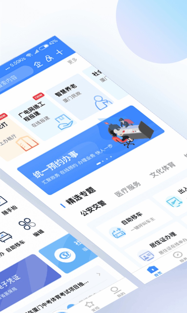 i厦门app