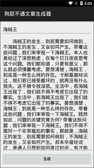 狗屁不通文章生成器安卓版下载最新版