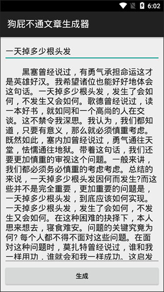 狗屁不通文章生成器安卓版下载最新版