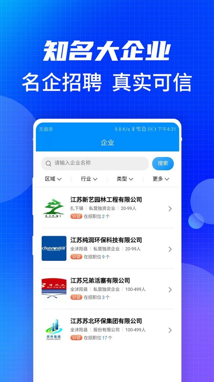 沭阳人才网招聘官方网下载