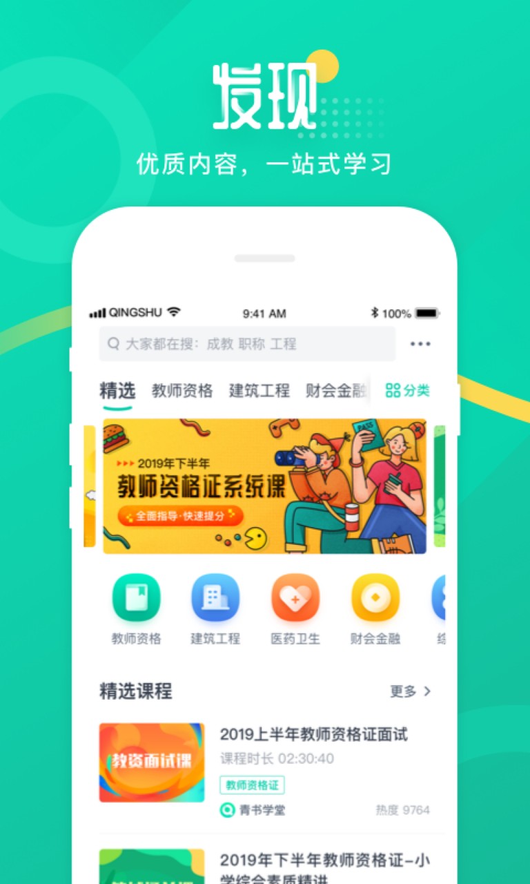 青书学堂app