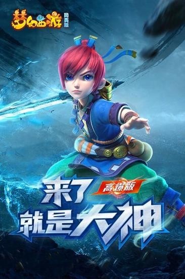 梦幻西游网页版高爆版