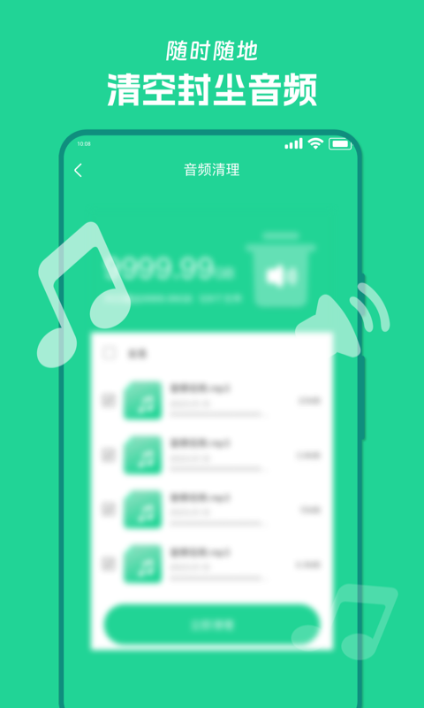 风速清理宝2023下载