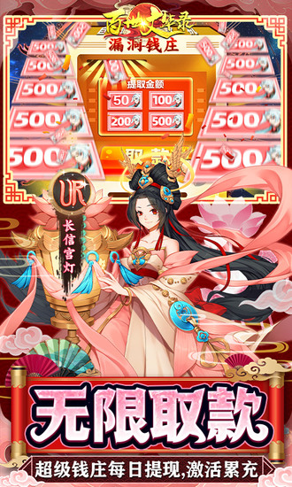 百世文华录内购破解版