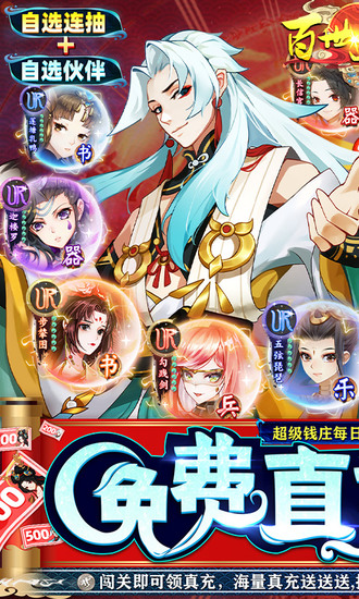 百世文华录内购破解版