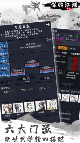 你的江湖