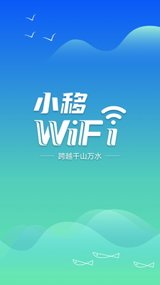 小移WiFiapp下载安装