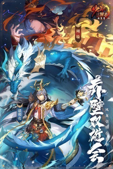 少年三国志百度版