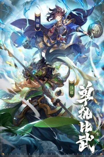 少年三国志百度版