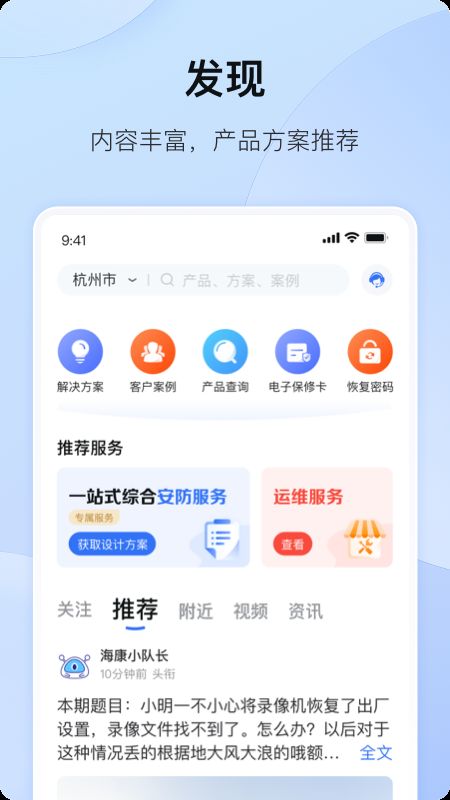 海康互联运维2022app最新版下载图片1
