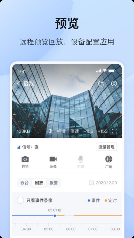海康互联运维2022app最新版下载
