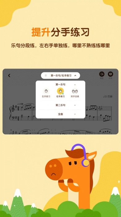 小马AI陪练练琴app手机版下载