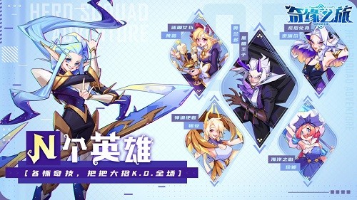 奇缘之旅