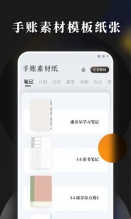 手账素材纸app手机版免费版