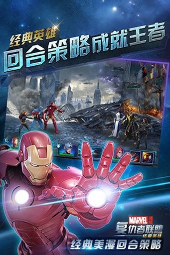 复仇者联盟手机版