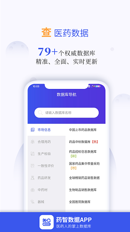 药智数据免费下载