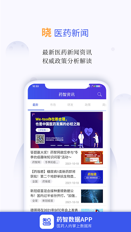 药智数据免费下载