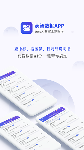 药智数据免费下载