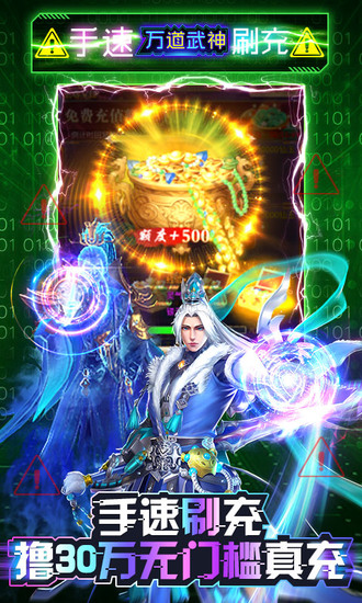 万道武神游戏破解版