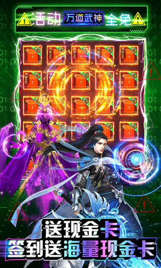 万道武神游戏破解版