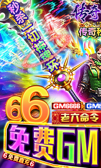 传奇演义app最新版