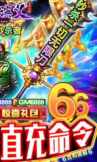 传奇演义破解版最新版