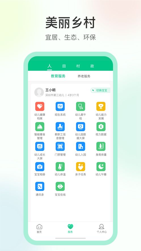 数字乡村app下载安装官方版