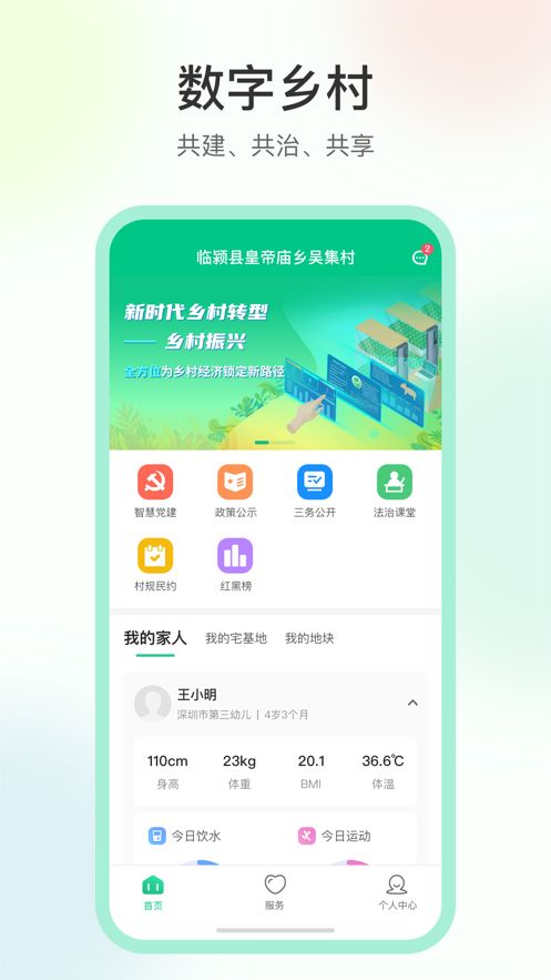数字乡村app下载安装官方版