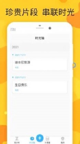 时光管家免费版苹果版