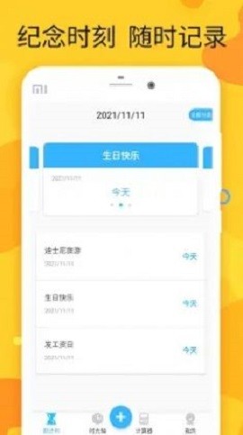 时光管家免费版苹果版