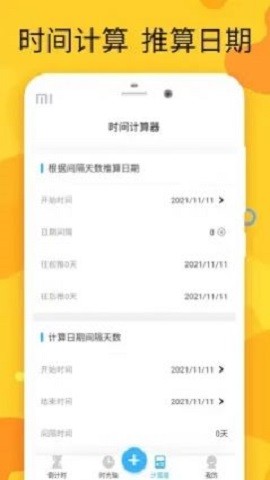 时光管家免费版苹果版