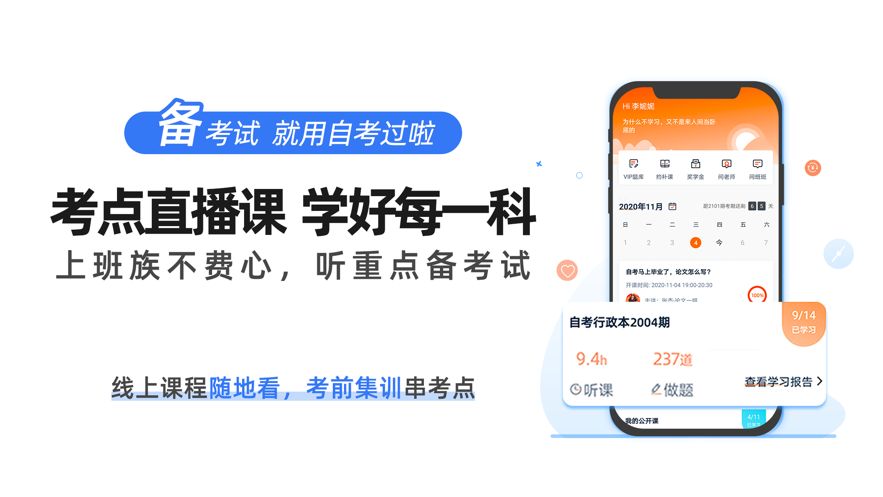 自考过啦软件app下载