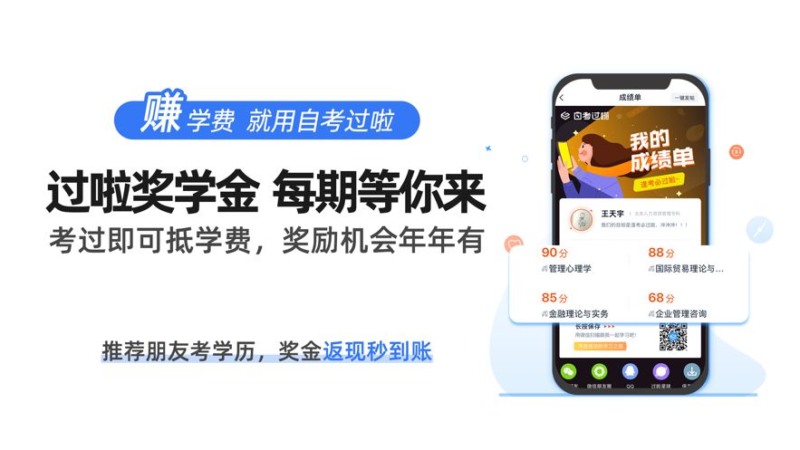自考过啦软件app下载