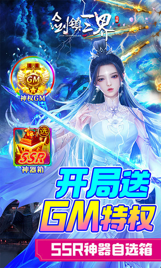 剑镇三界内购破解版